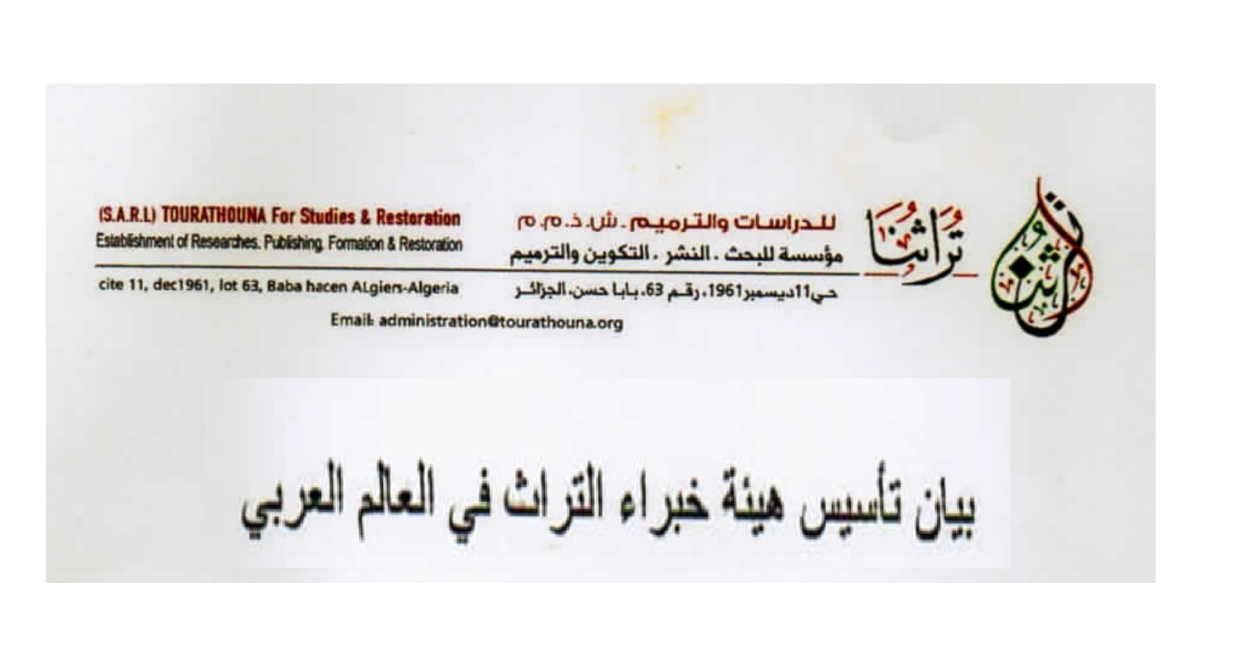 تأسيس هيئة خبراء التراث في العالم العربي