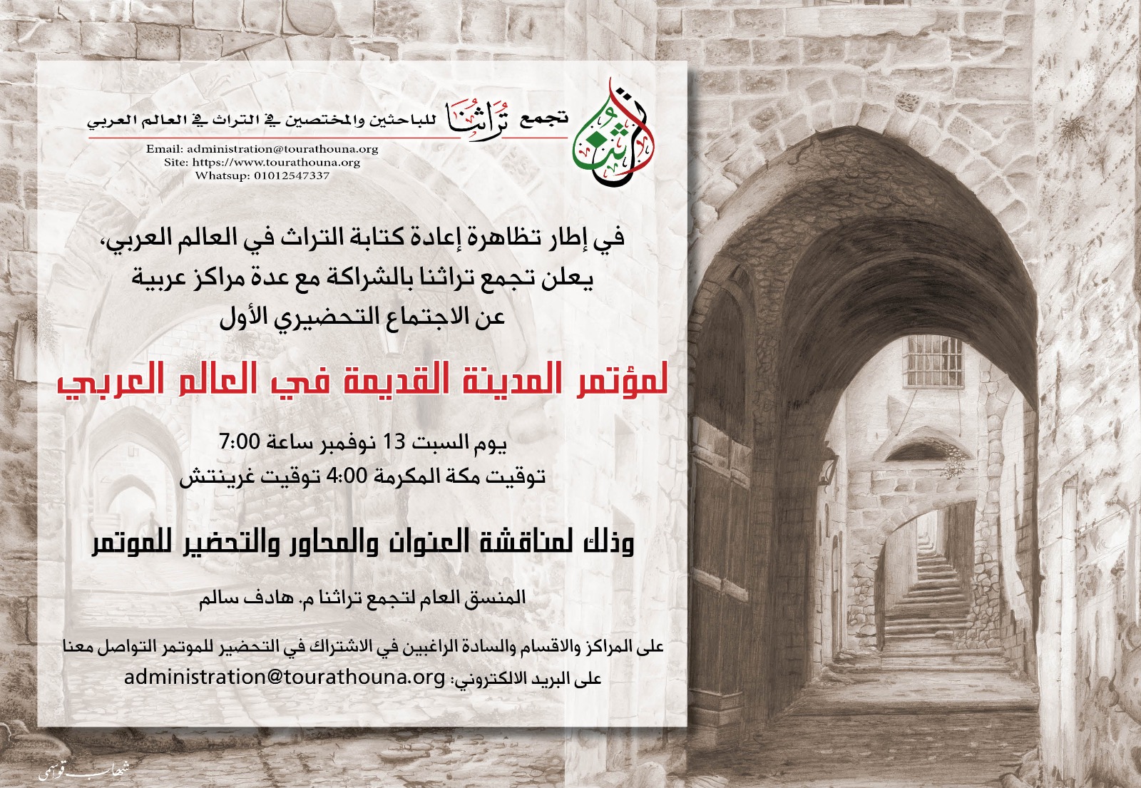 ندوة المدينة القديمة: قراءة في إشكاليات الحفاظ